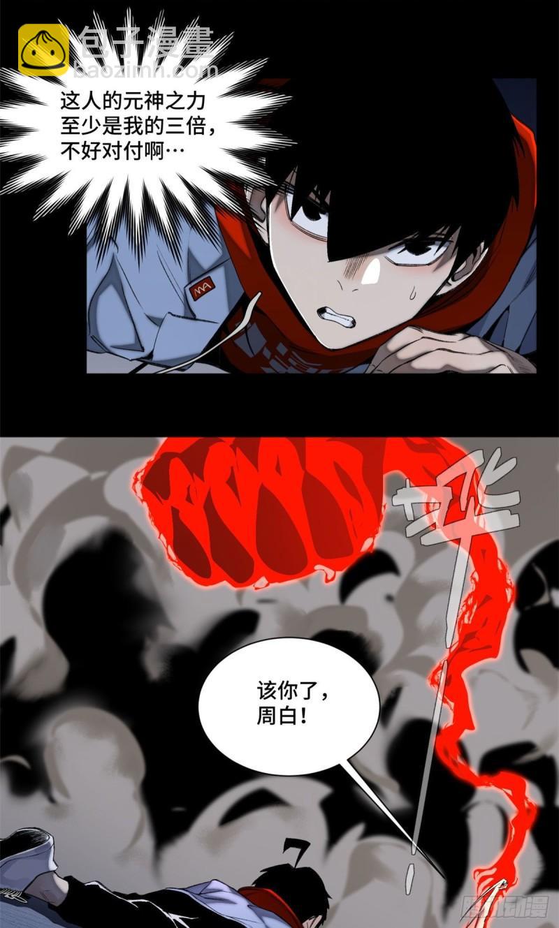 84 初露锋芒-第87话