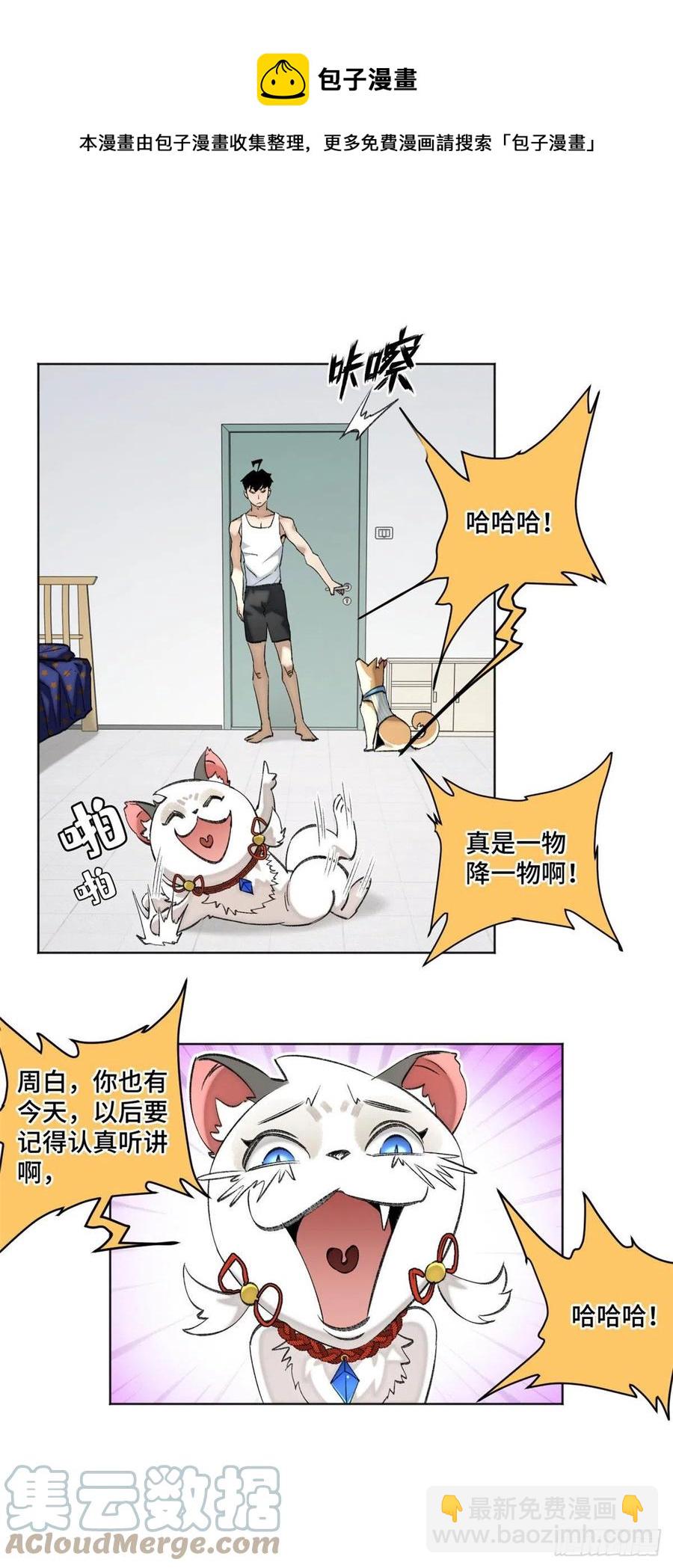 86 一物降一物-第89话