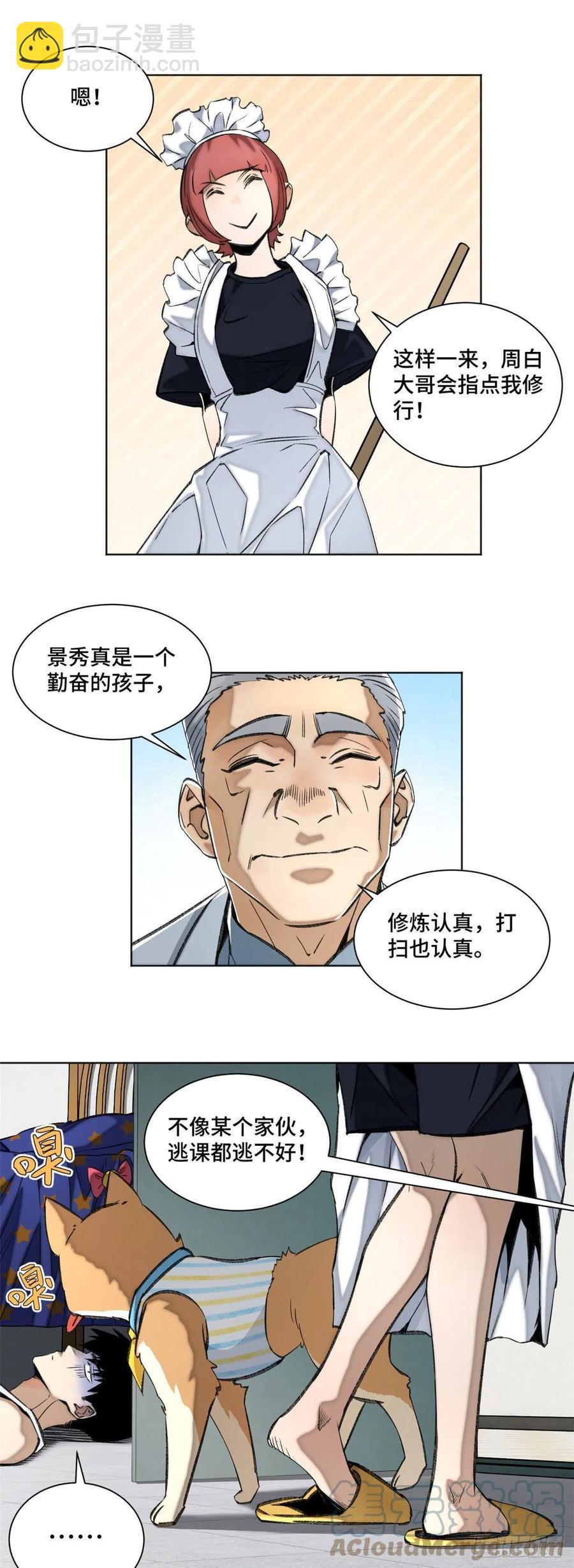 86 一物降一物-第89话