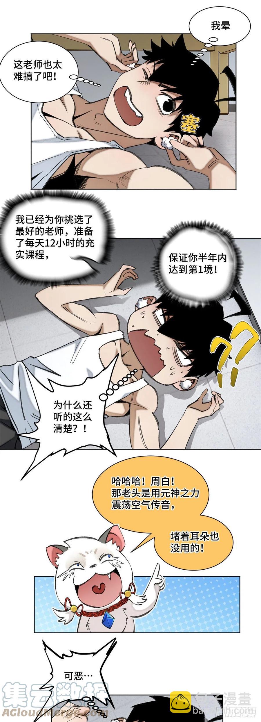 86 一物降一物-第89话