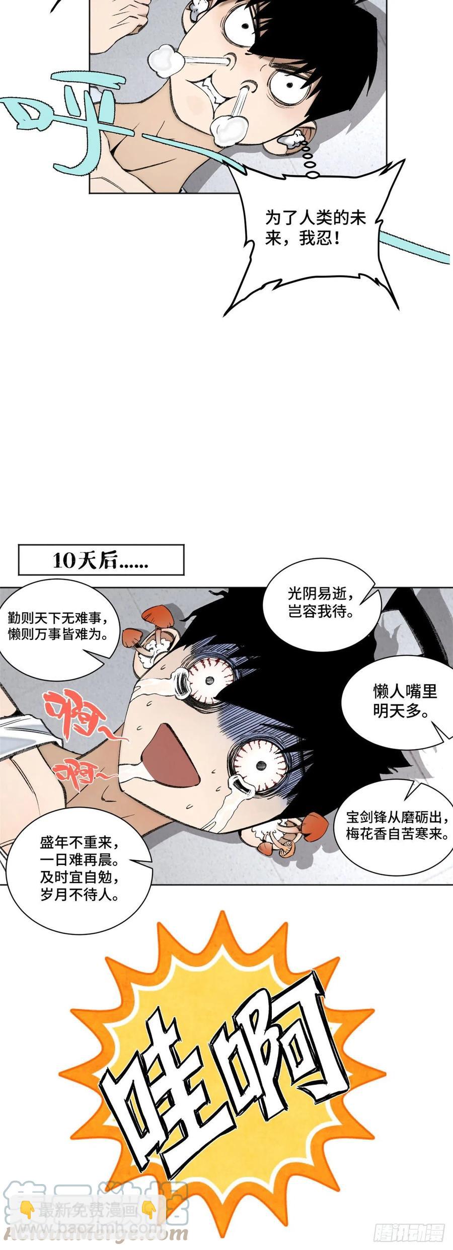 86 一物降一物-第89话