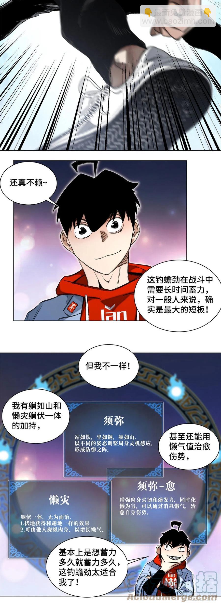 88 钓蟾劲-第91话