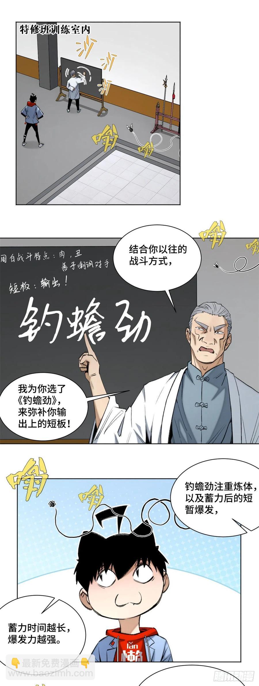 88 钓蟾劲-第91话