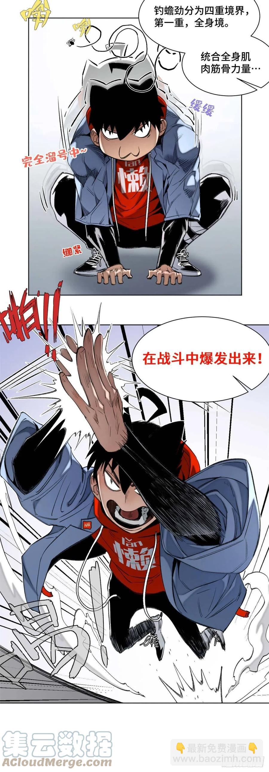 88 钓蟾劲-第91话