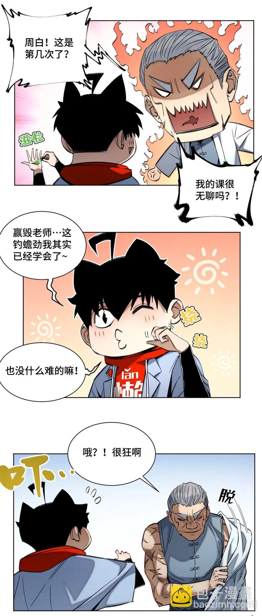 88 钓蟾劲-第91话