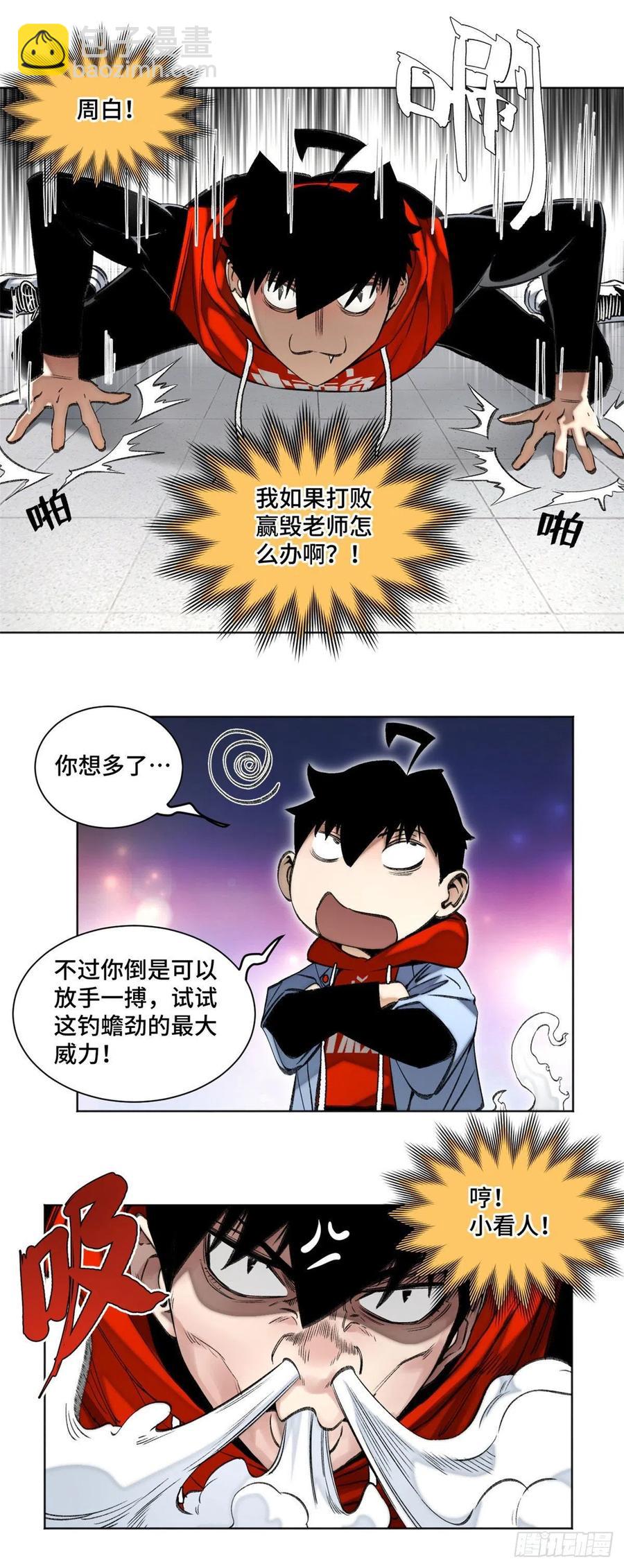 88 钓蟾劲-第91话