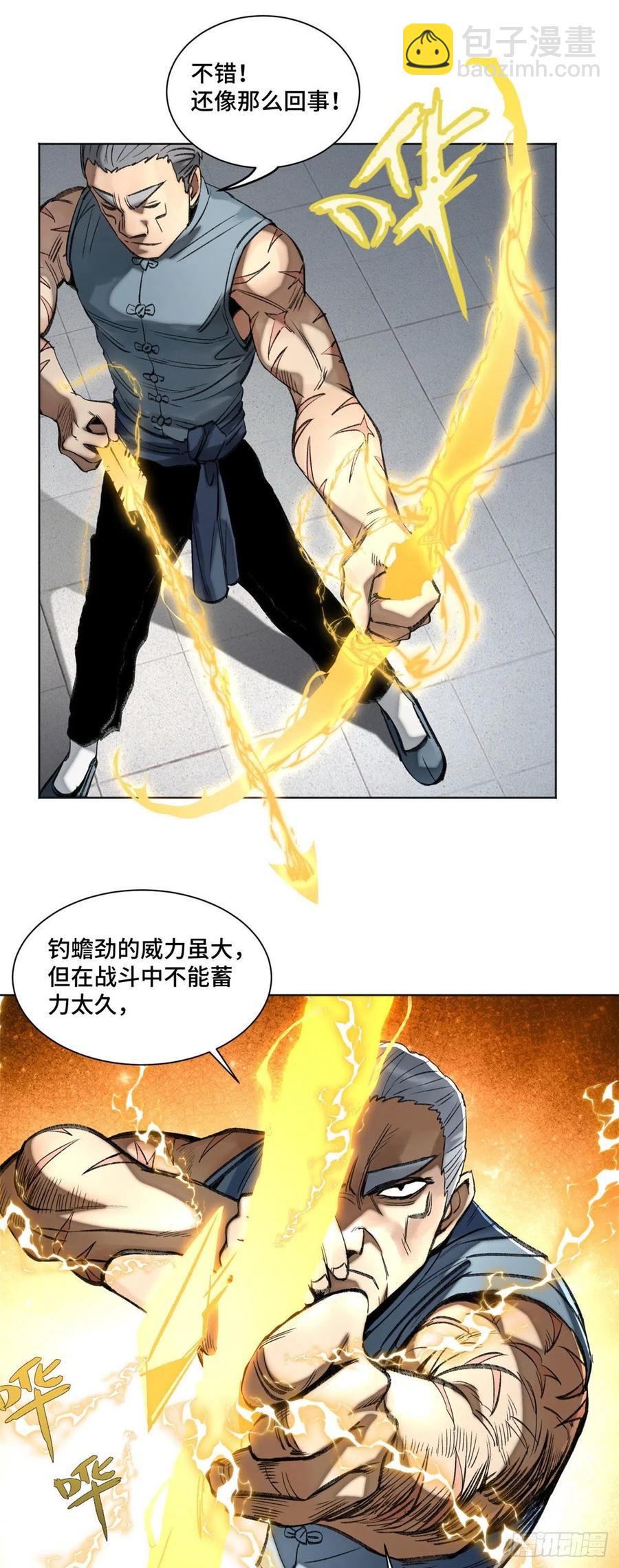 88 钓蟾劲-第91话