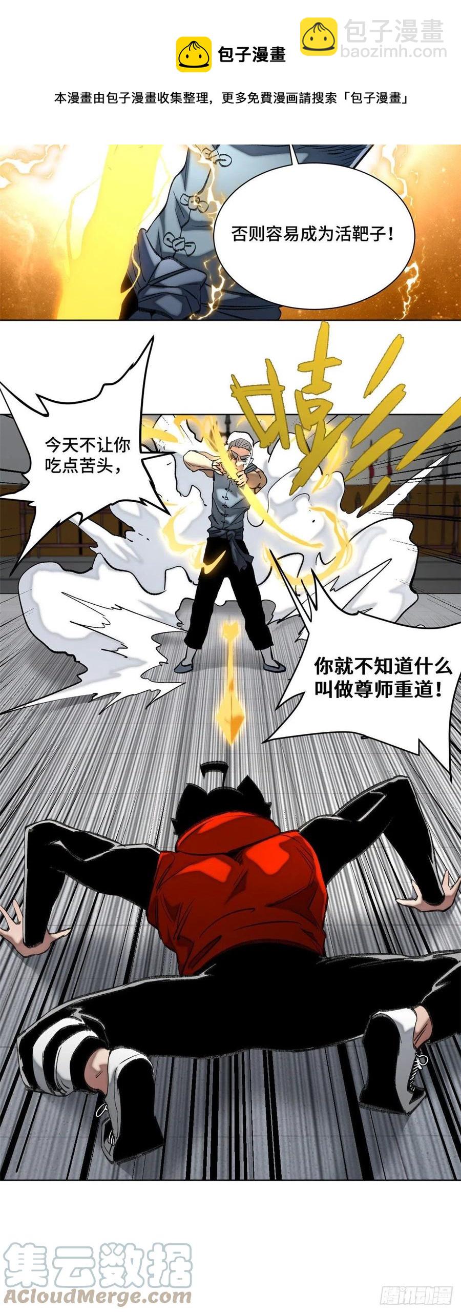 88 钓蟾劲-第91话