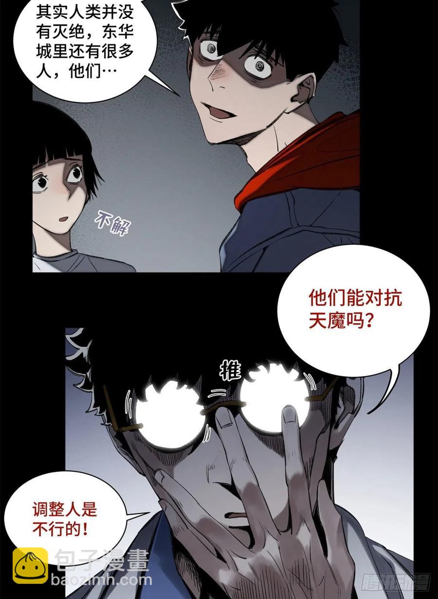 90 心魔出现-第93话