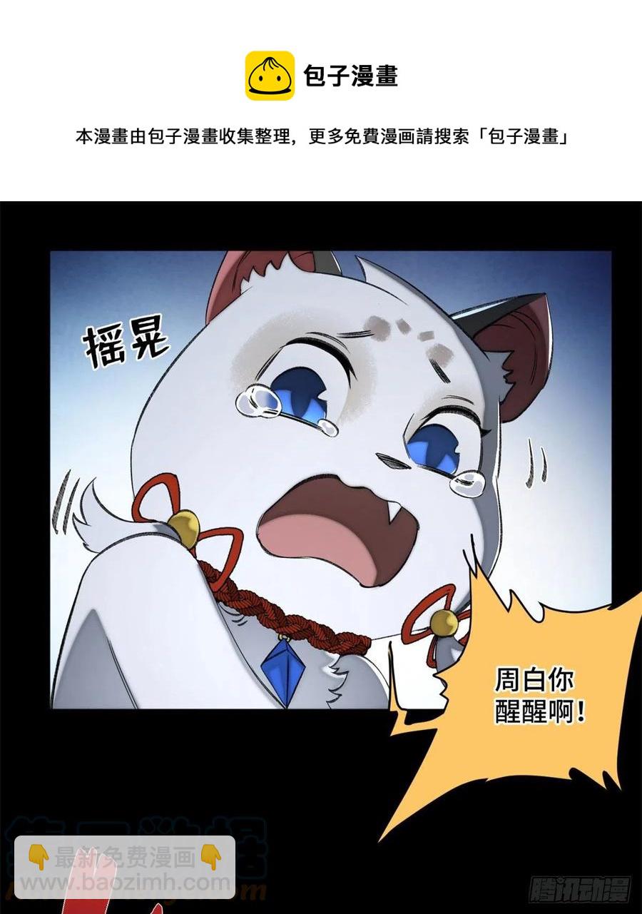 90 心魔出现-第93话