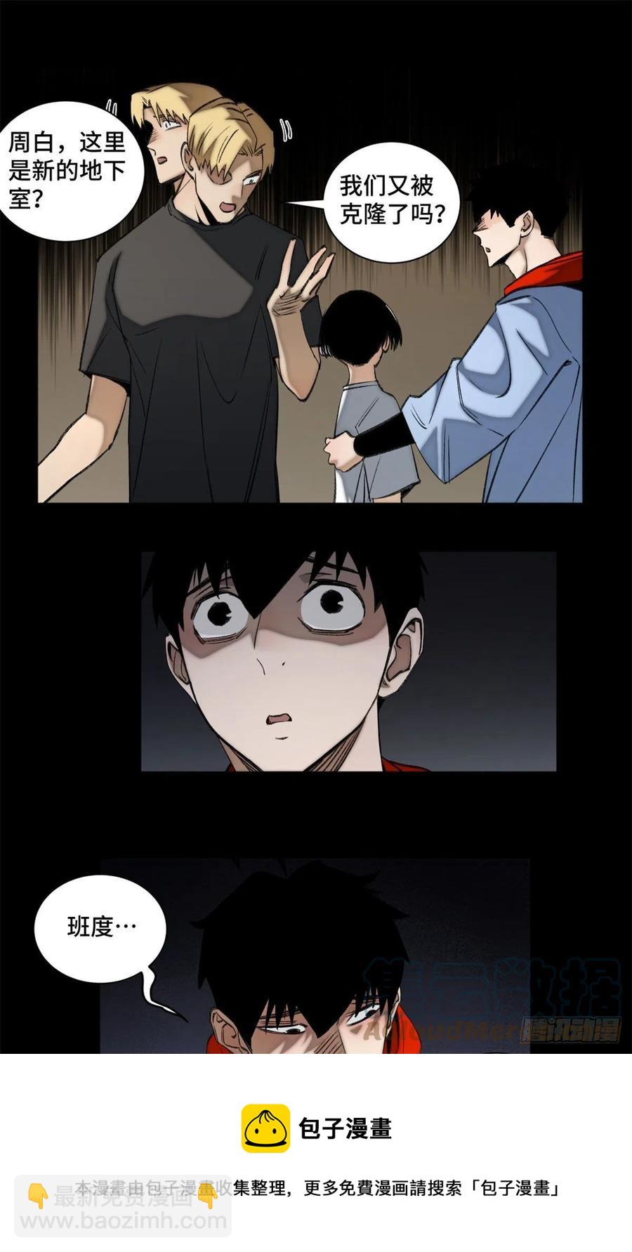 90 心魔出现-第93话