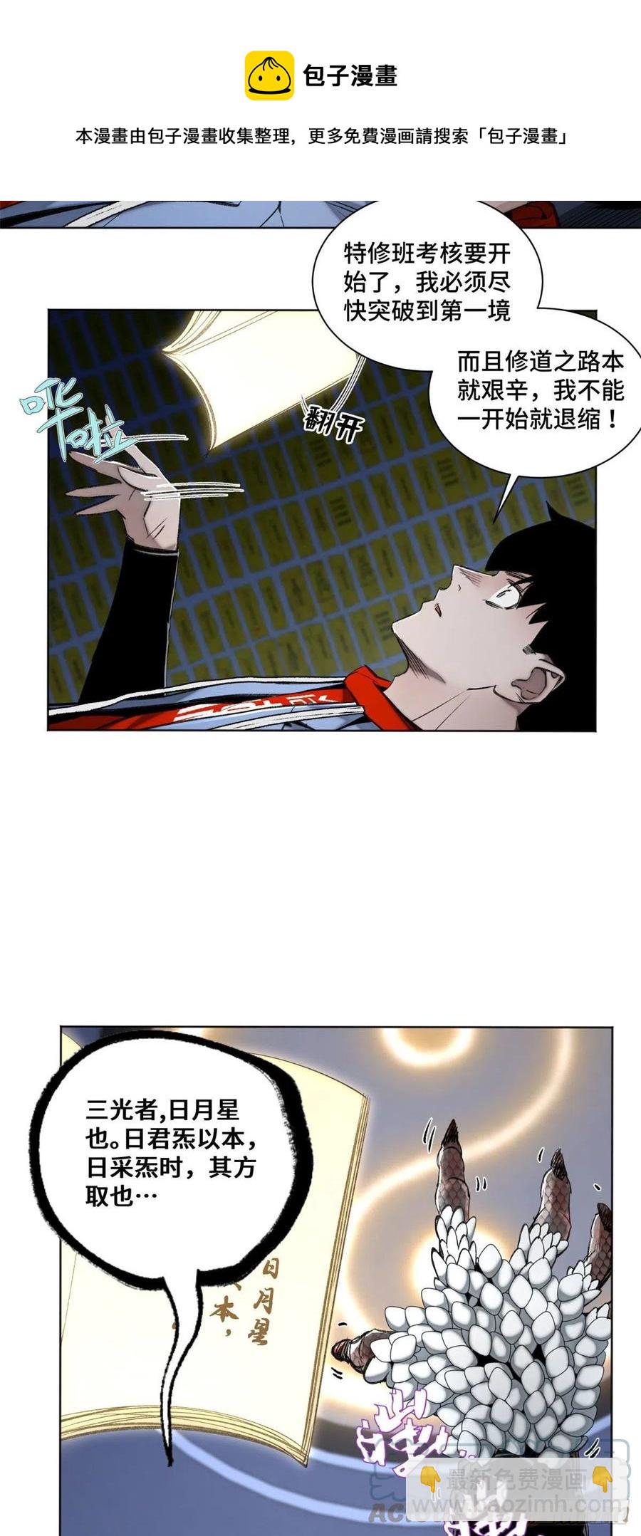 92 突破第1境-第95话