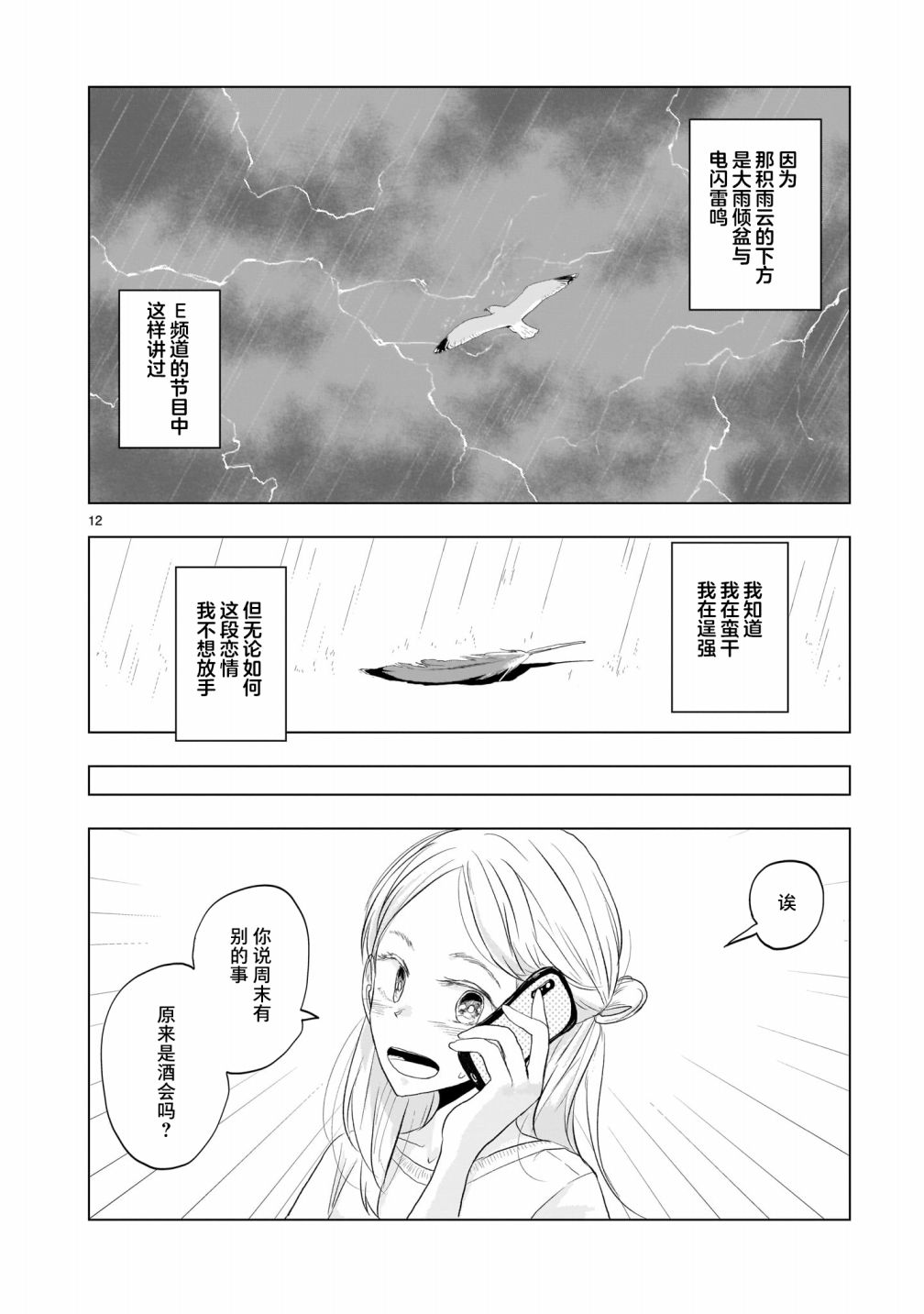 明日之戀與空之色 - 第06話 - 6