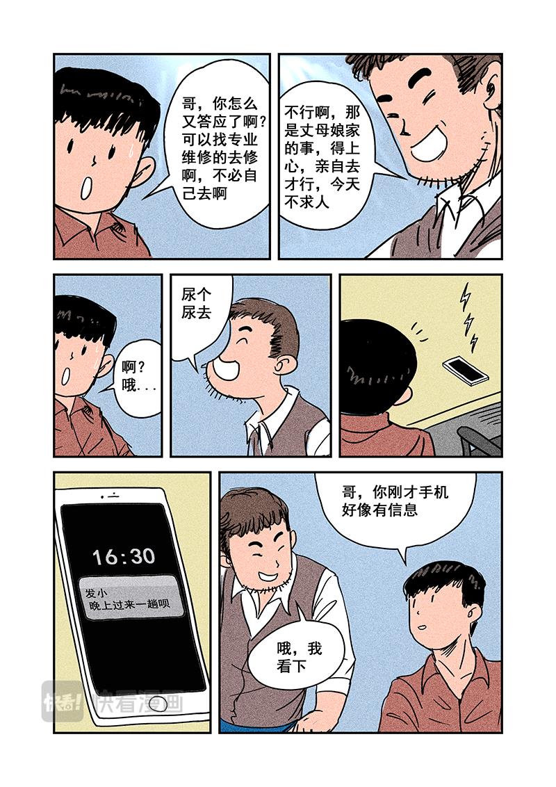 9.今天不求人3