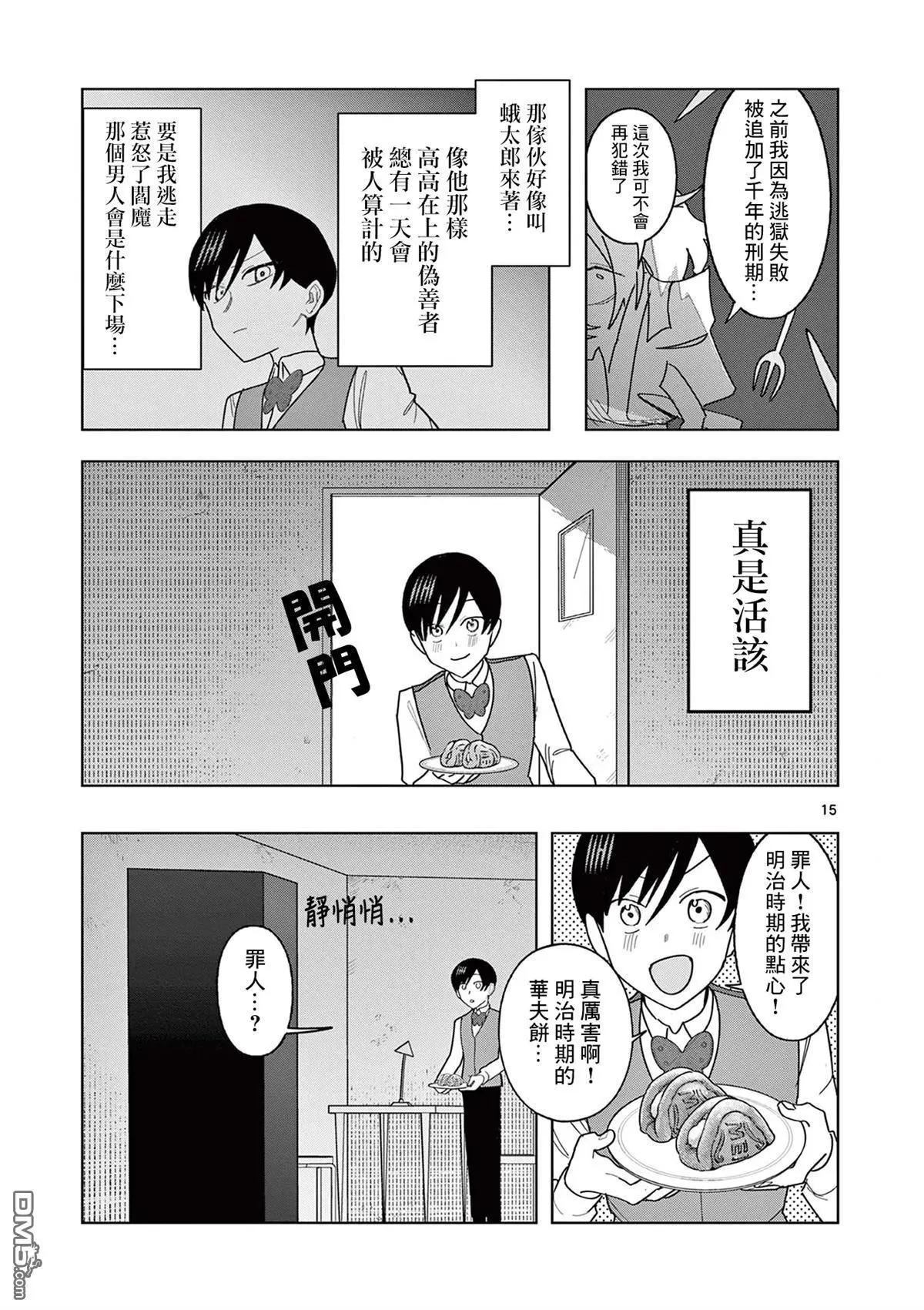 冥天餐廳 - 第24話 - 5