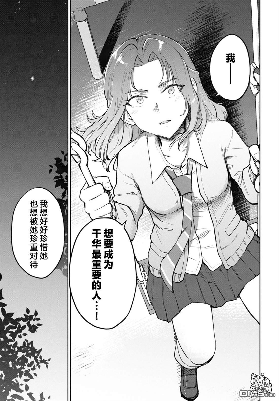 明天，光着腳來吧。 - 第3話 - 5