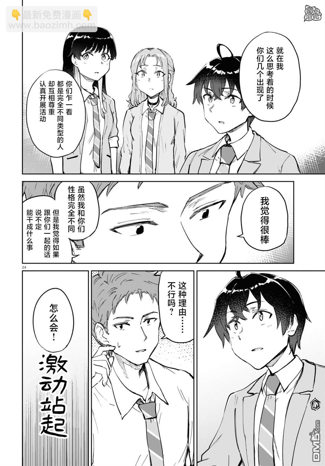 明天，光着腳來吧。 - 第5話 - 6