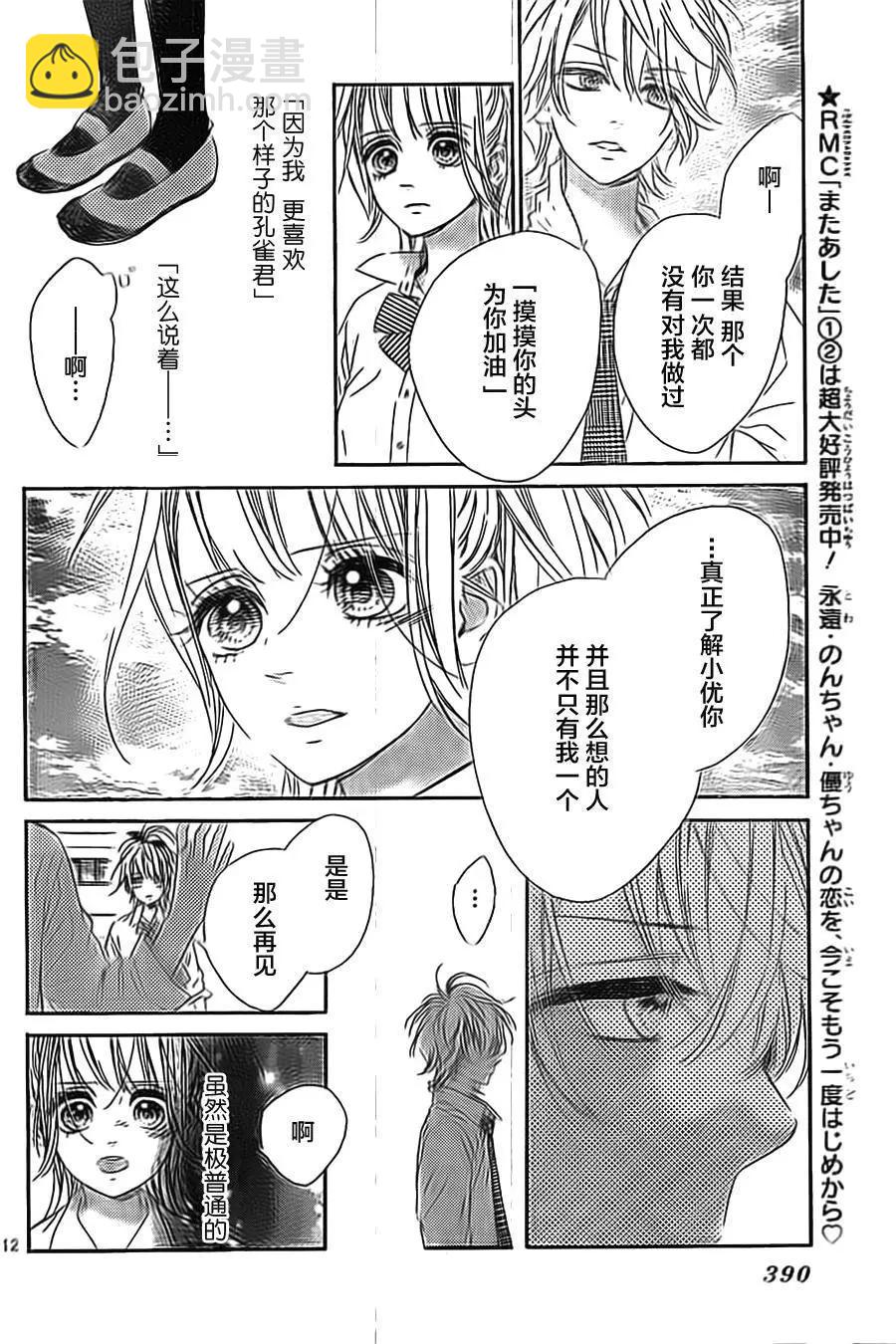 明天見 - 第12回 - 6