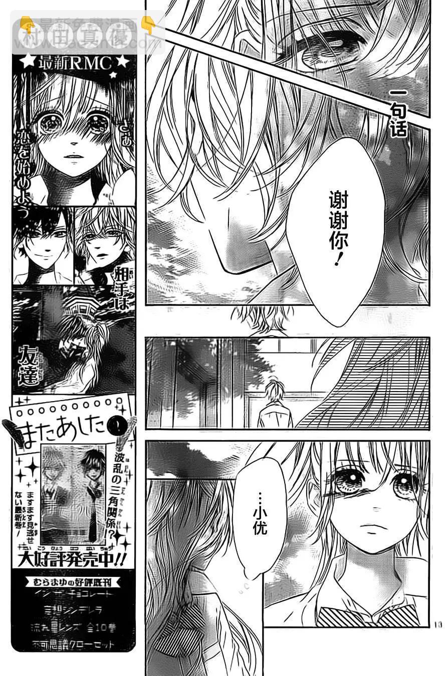 明天見 - 第12回 - 7