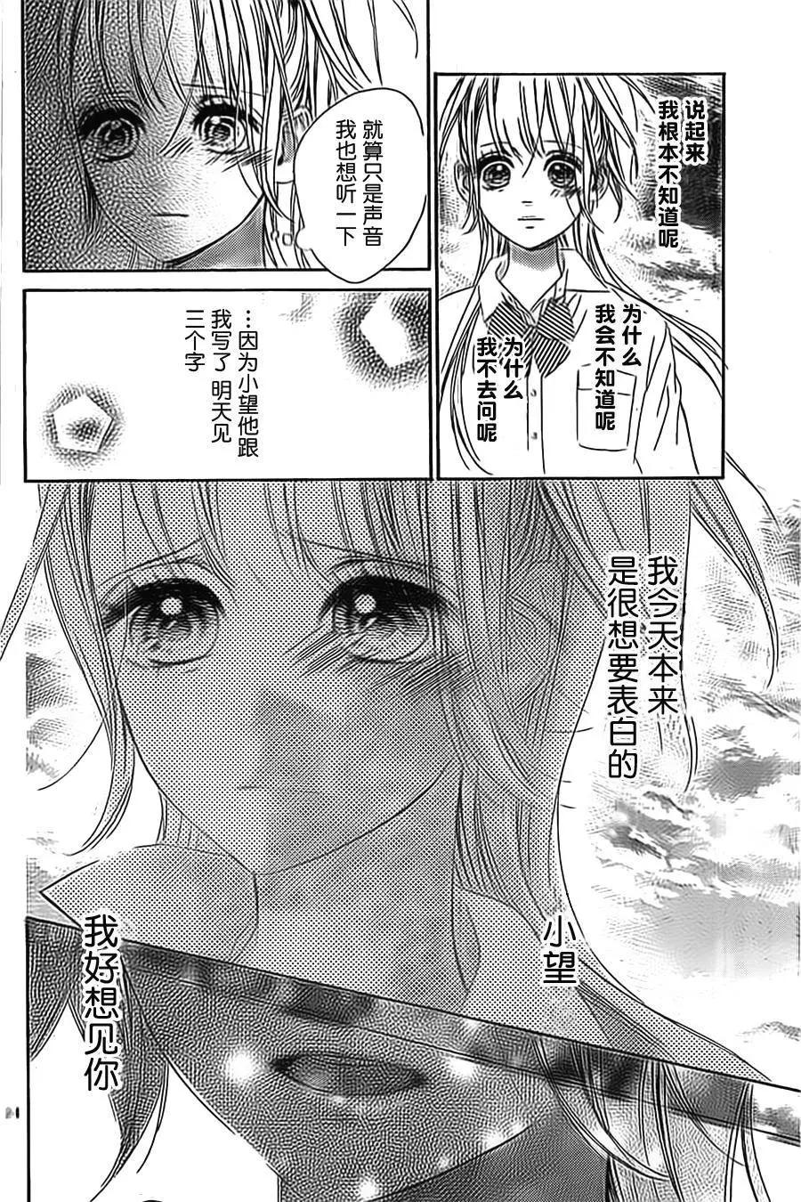 明天見 - 第12回 - 4