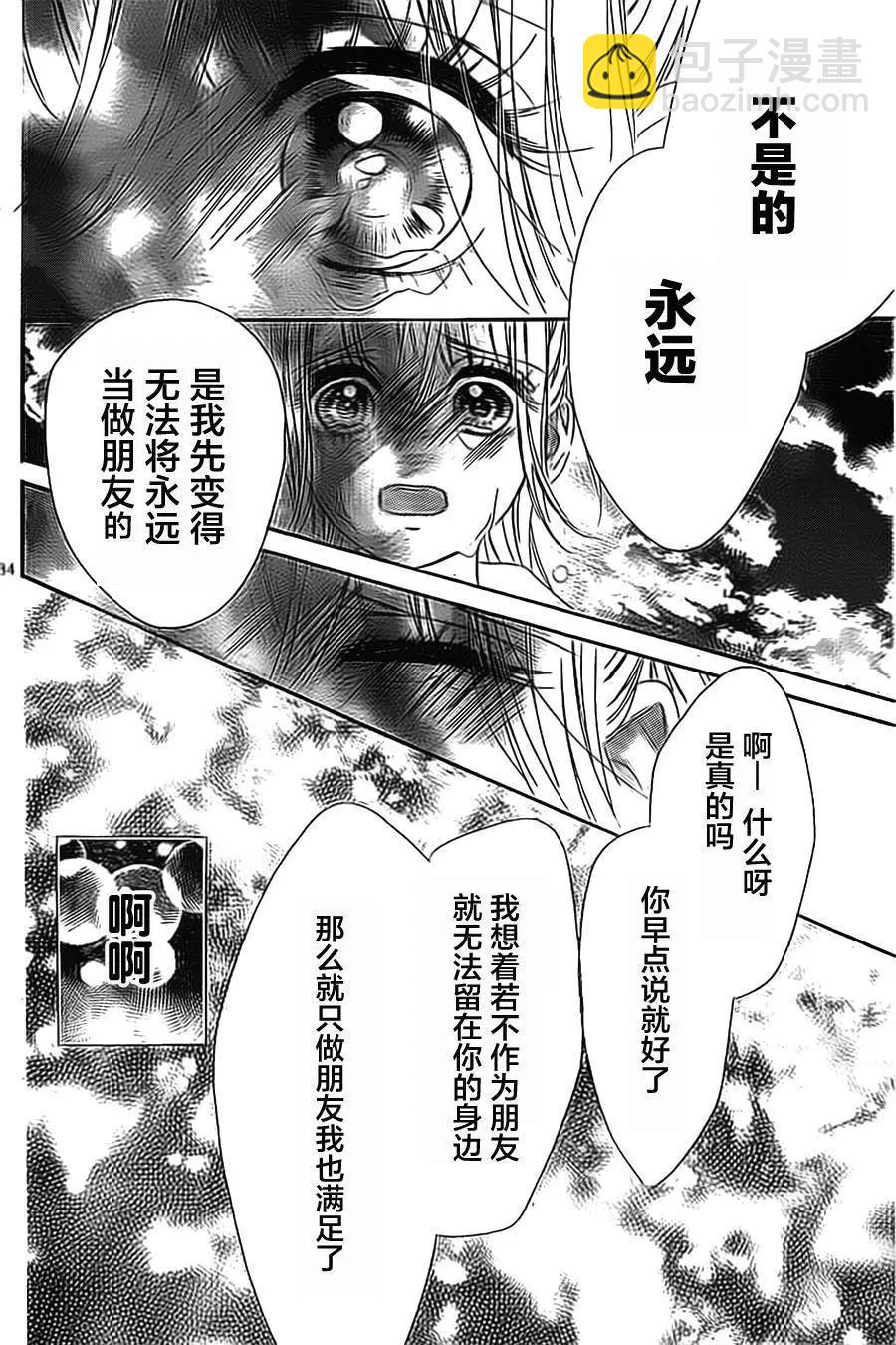 明天見 - 第12回 - 7