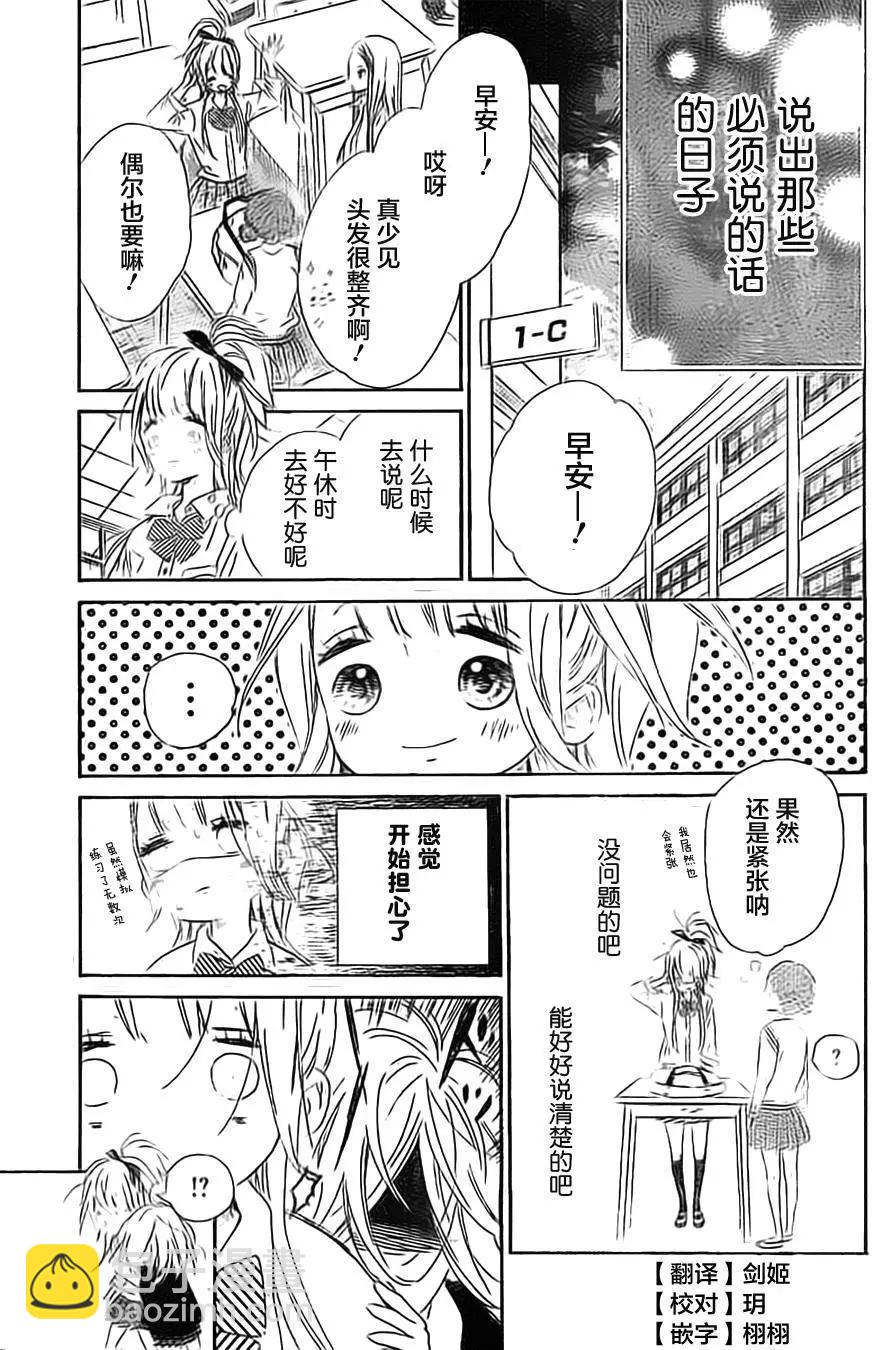 明天見 - 第12回 - 4