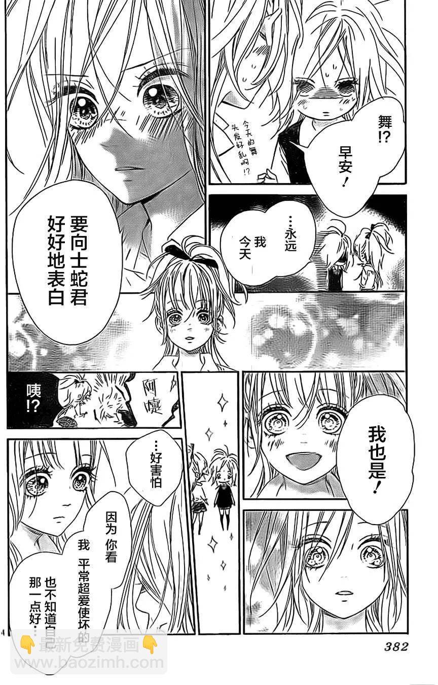 明天見 - 第12回 - 5