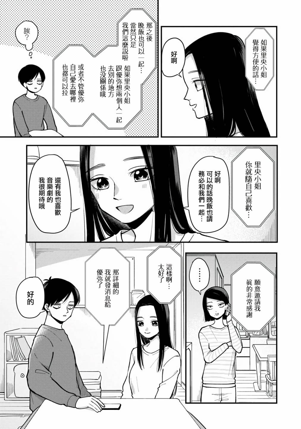 明天兩人亦如此 - 第43話 - 1