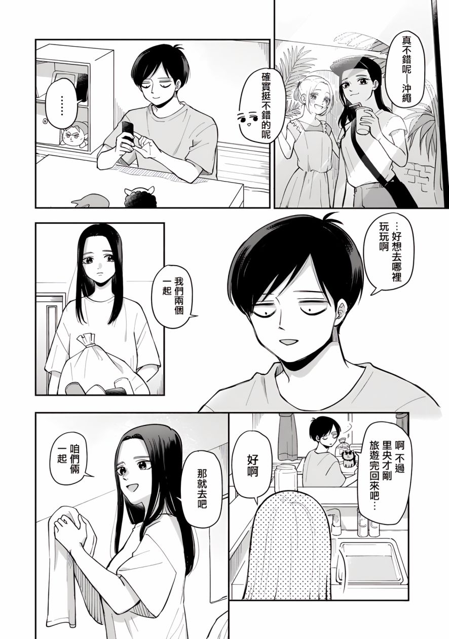 明天兩人亦如此 - 第52話 - 2