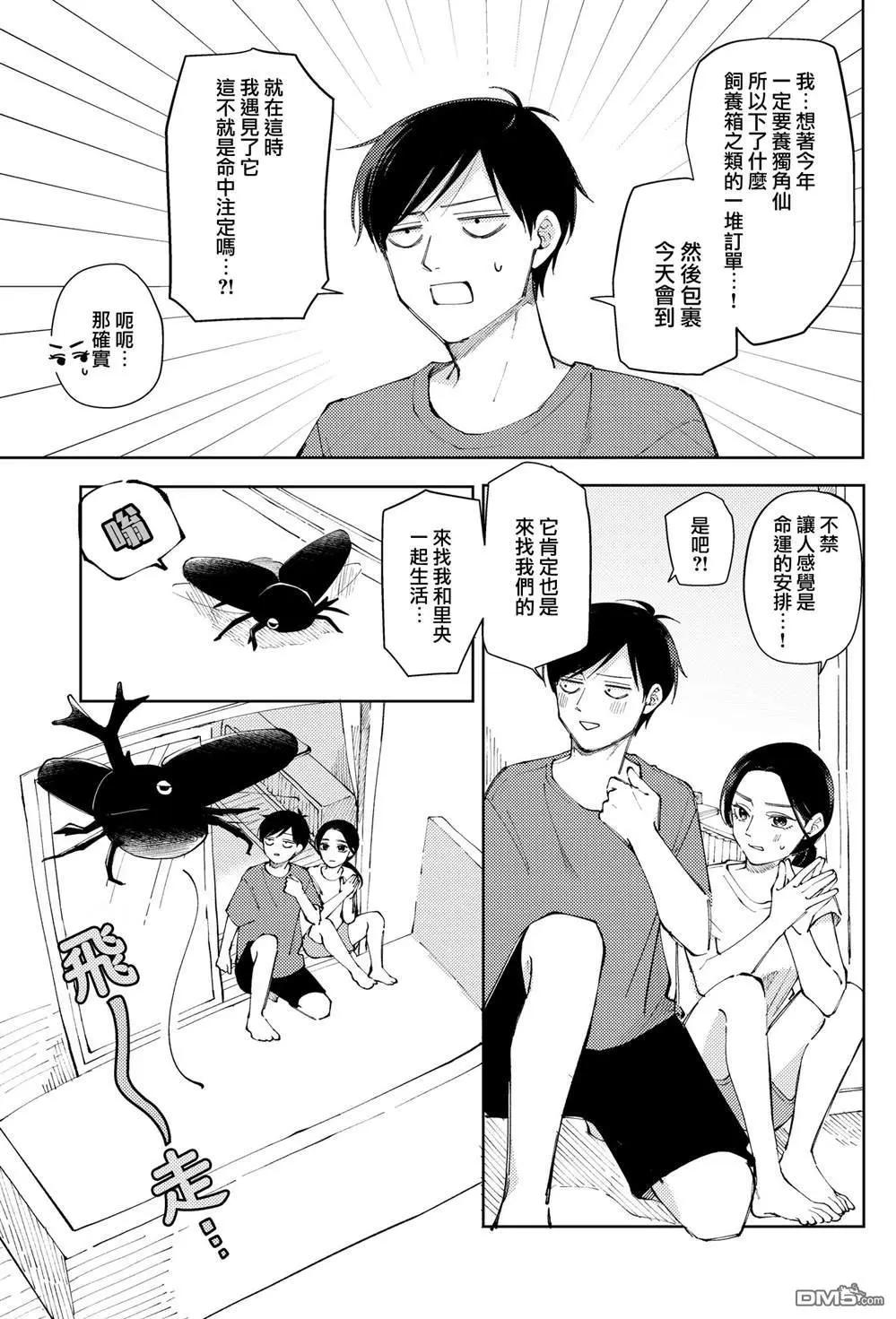 明天兩人亦如此 - 推特番外1 - 1