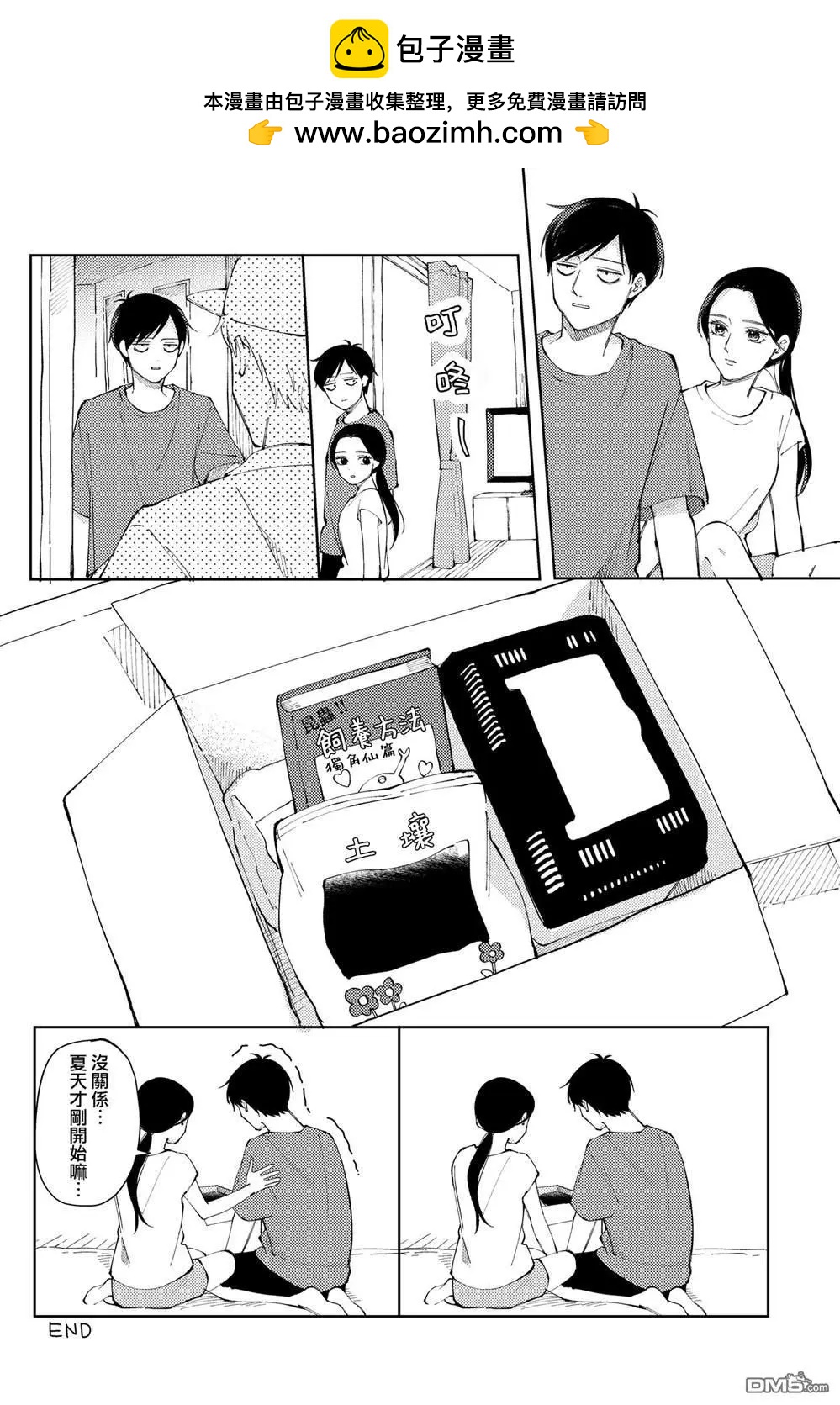 明天兩人亦如此 - 推特番外1 - 1