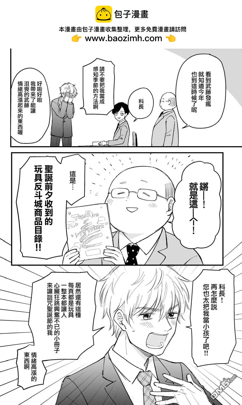 明天兩人亦如此 - 推特番外3 - 1