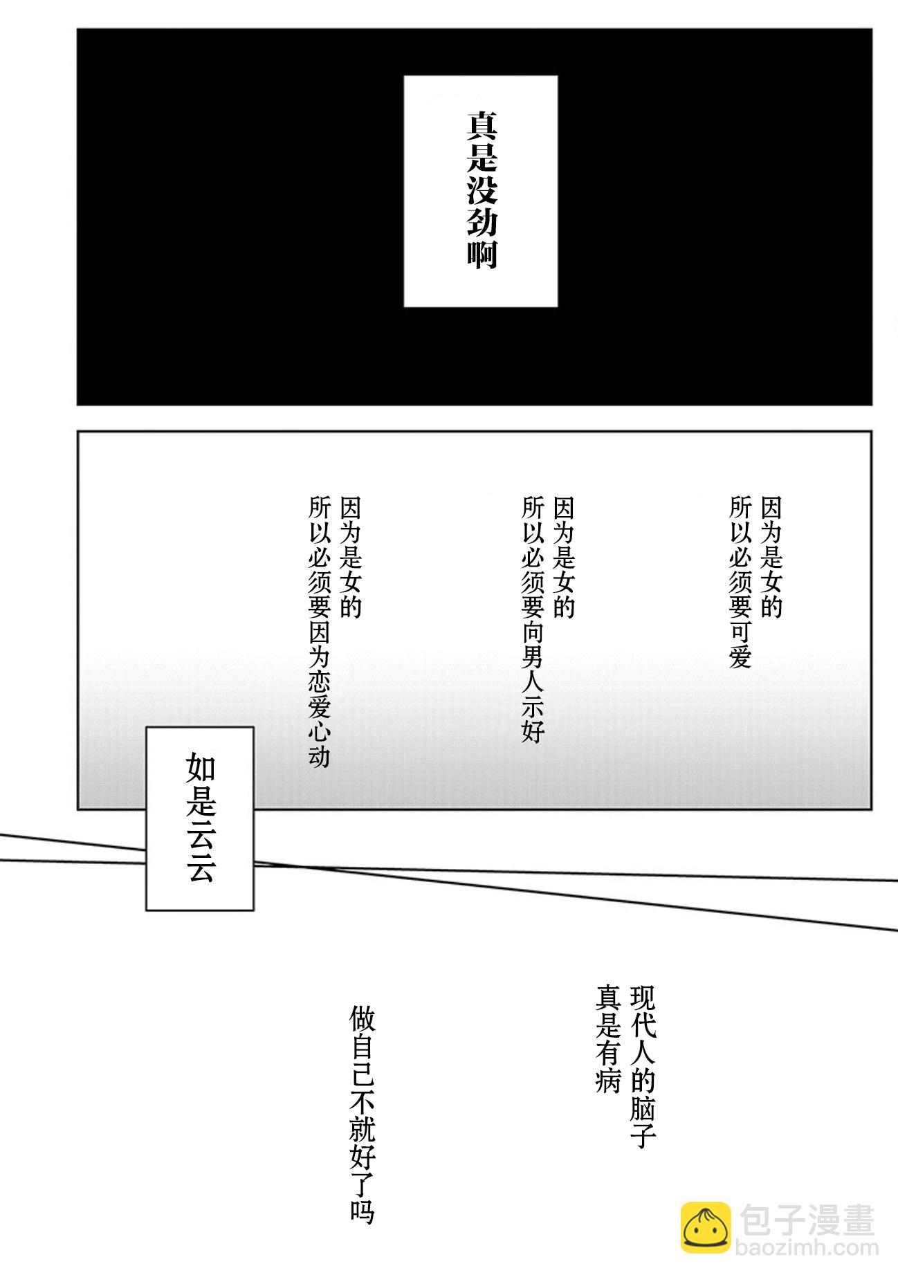 明天，我會成爲誰的女友 - 第05卷餘3 - 2