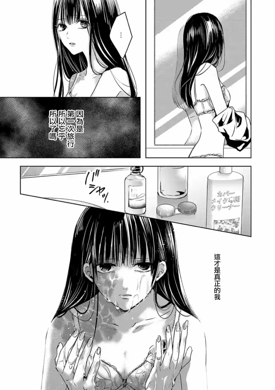 明天，我會成爲誰的女友 - 第07話 - 1