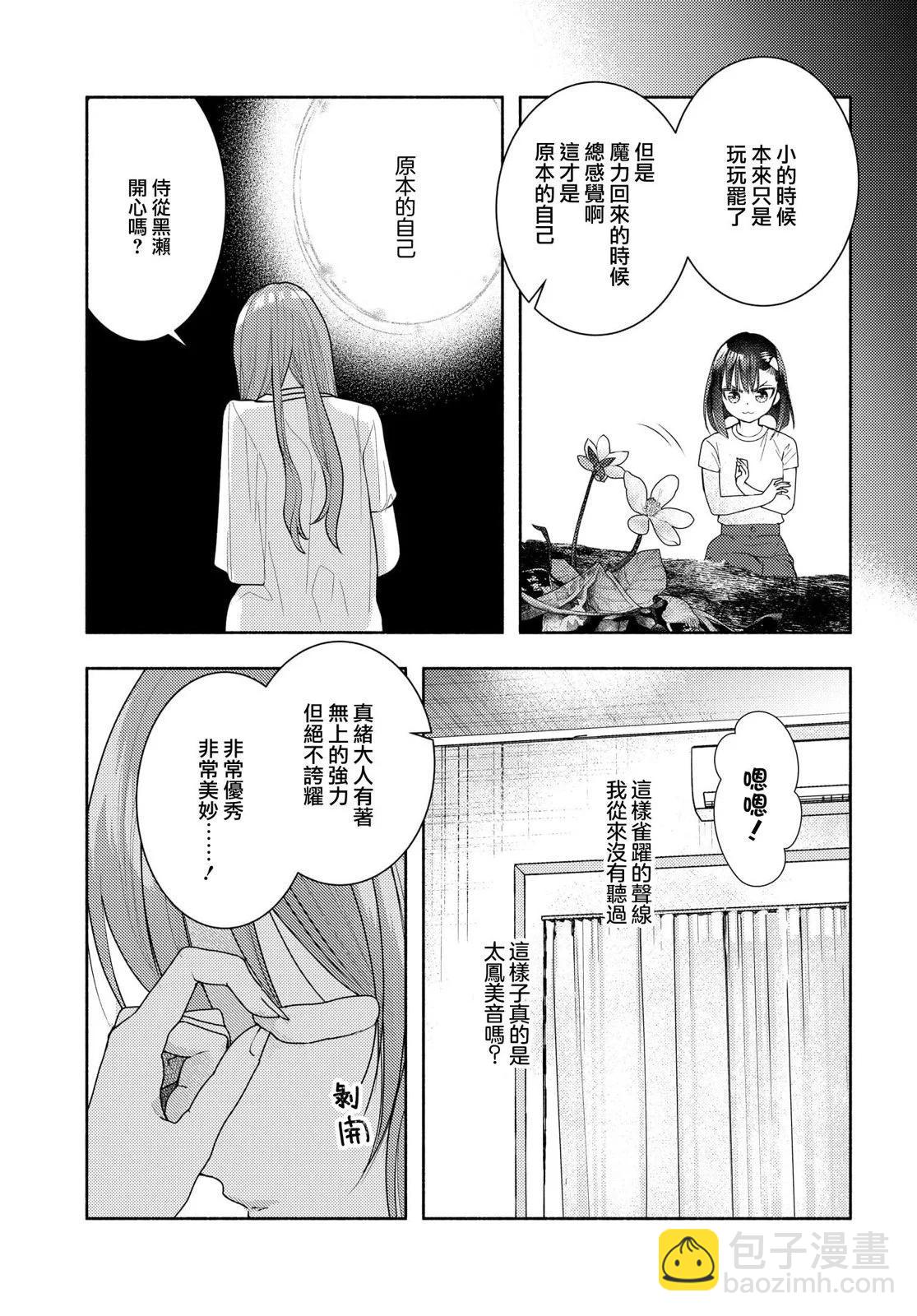 明天也還在勇者的身旁 - 第12話 - 5