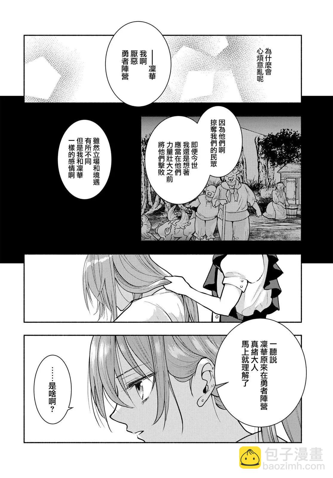 明天也還在勇者的身旁 - 第12話 - 6