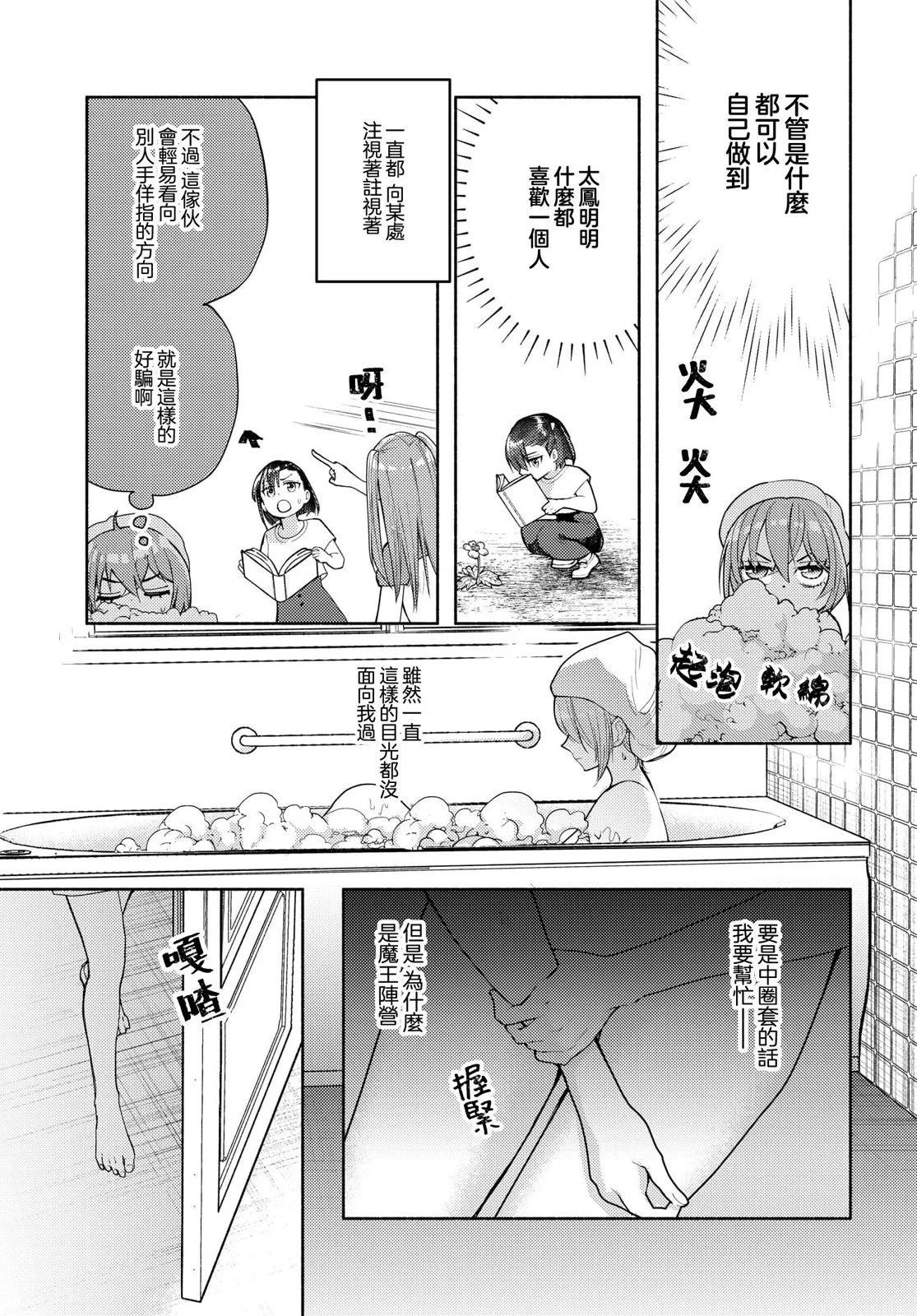 明天也還在勇者的身旁 - 第12話 - 1