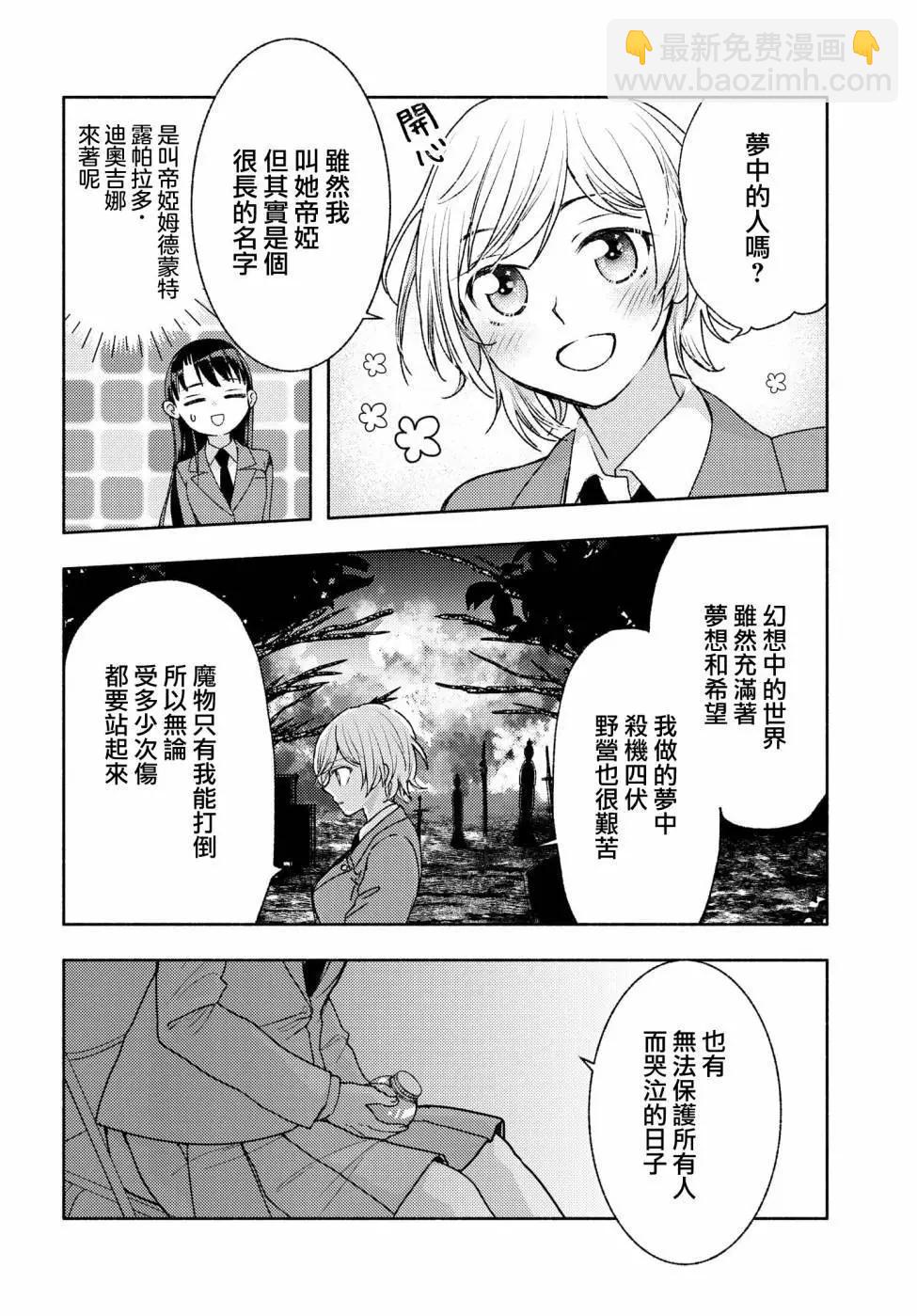 明天也還在勇者的身旁 - 第07話 - 2
