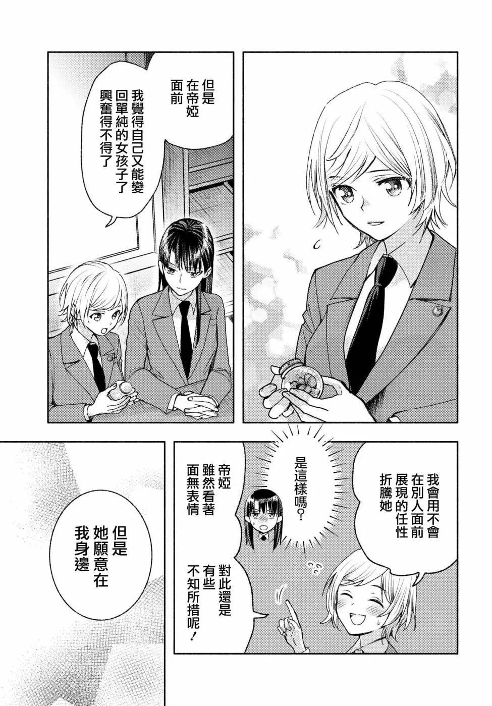 明天也還在勇者的身旁 - 第07話 - 3