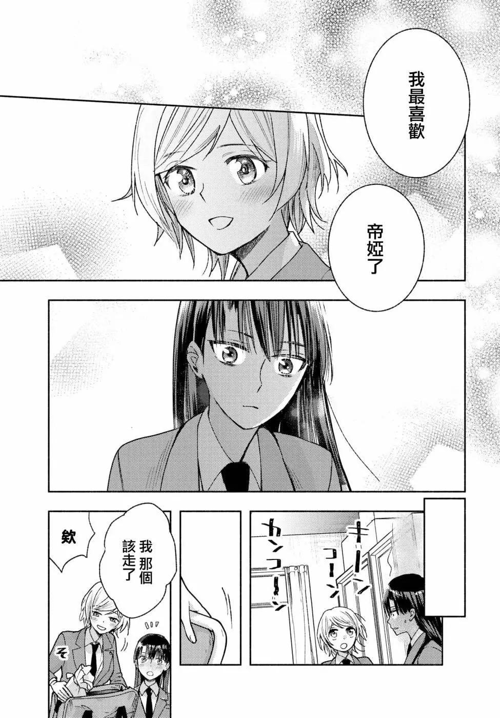 明天也還在勇者的身旁 - 第07話 - 1