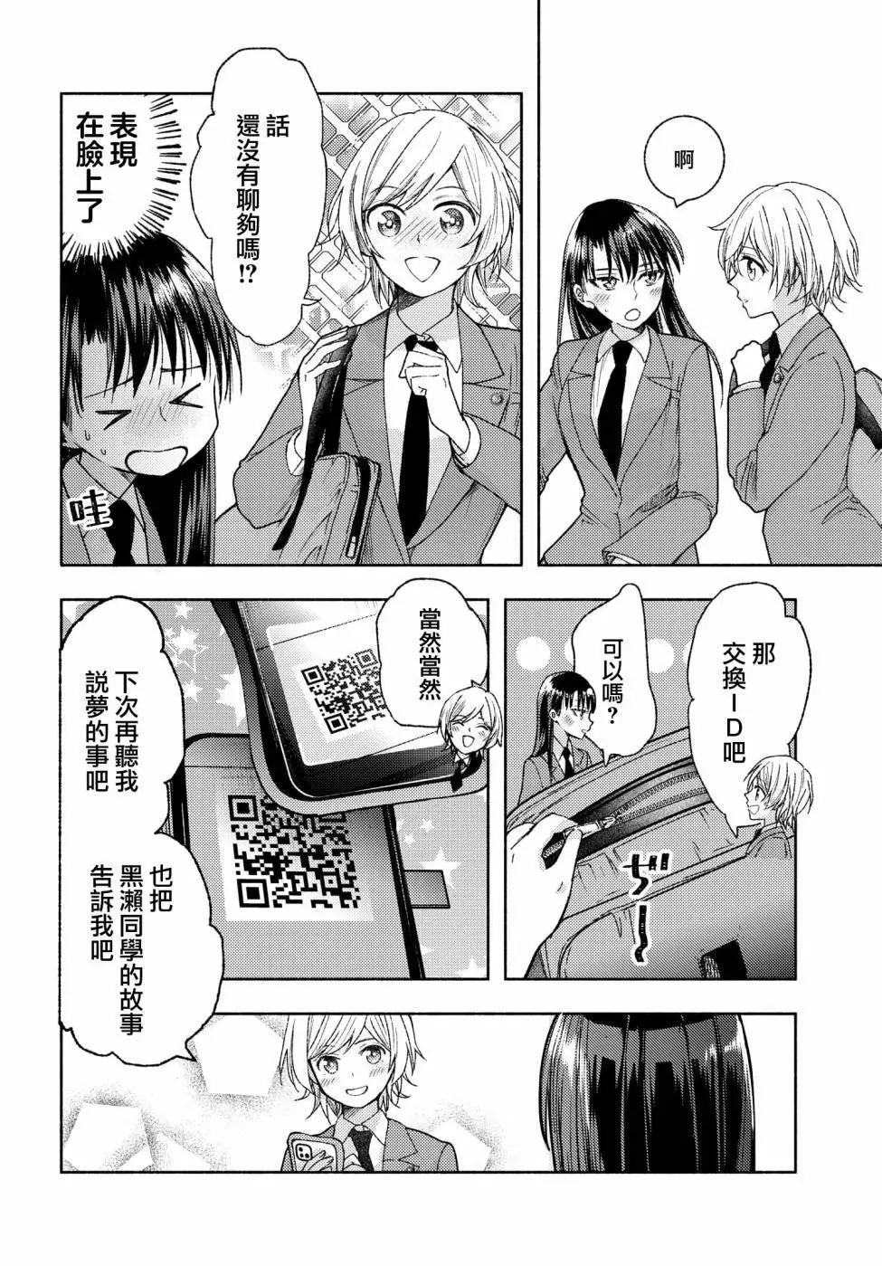 明天也還在勇者的身旁 - 第07話 - 2