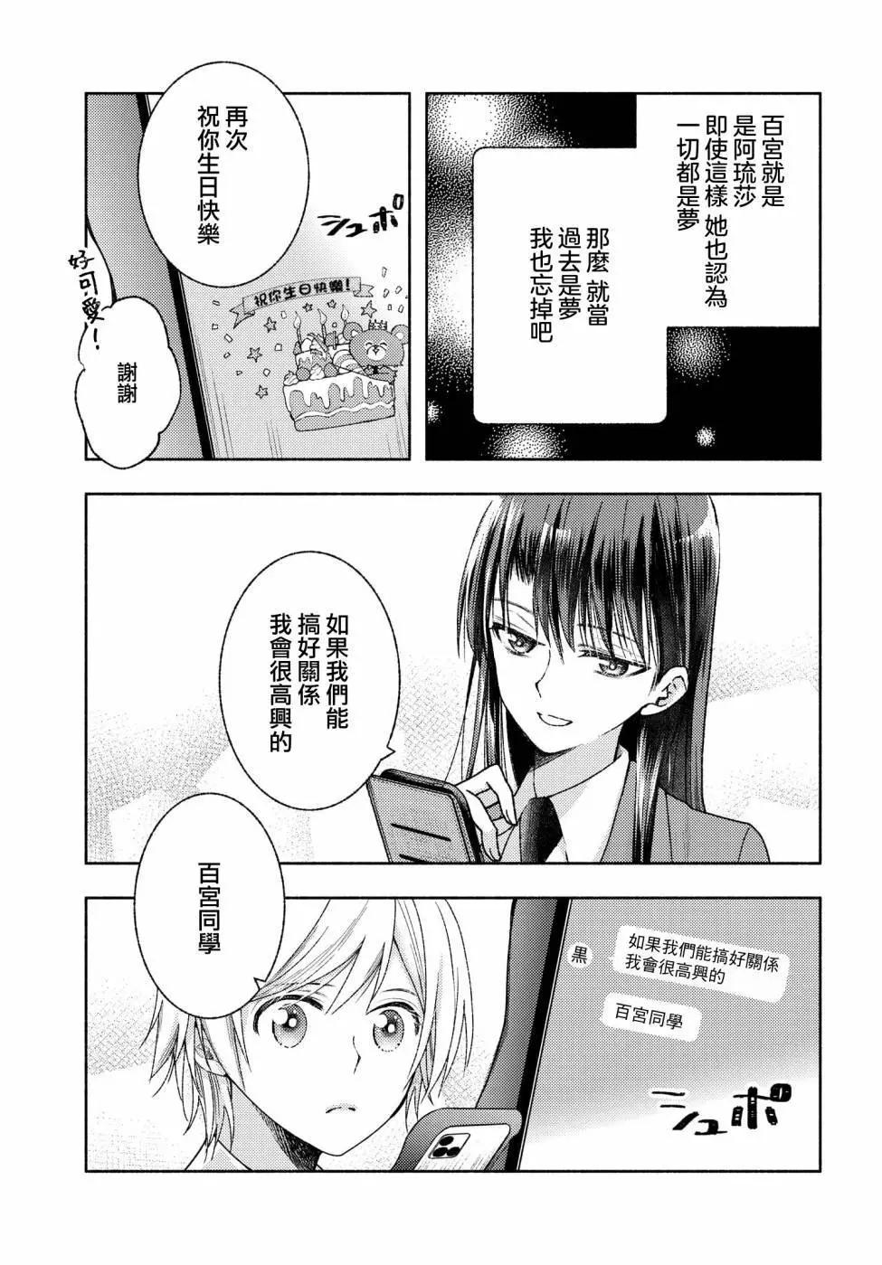 明天也還在勇者的身旁 - 第07話 - 3