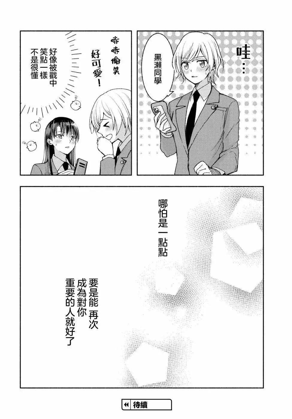 明天也還在勇者的身旁 - 第07話 - 4