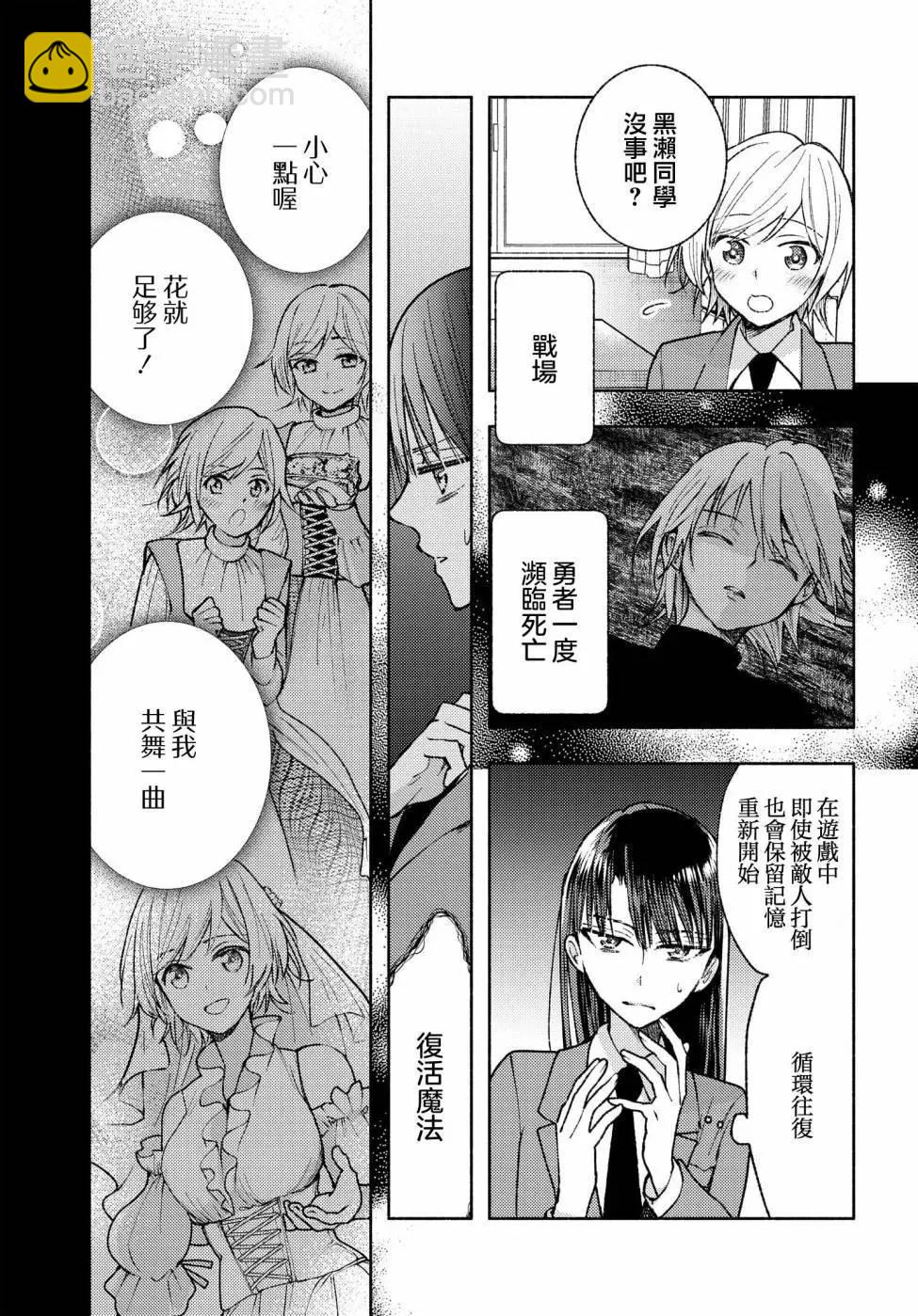 明天也還在勇者的身旁 - 第07話 - 3
