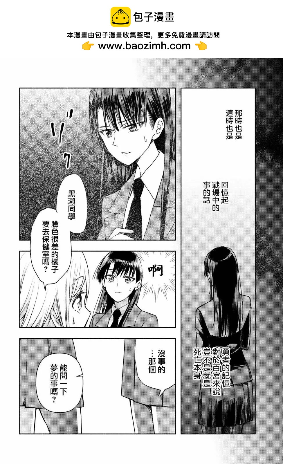 明天也還在勇者的身旁 - 第07話 - 4