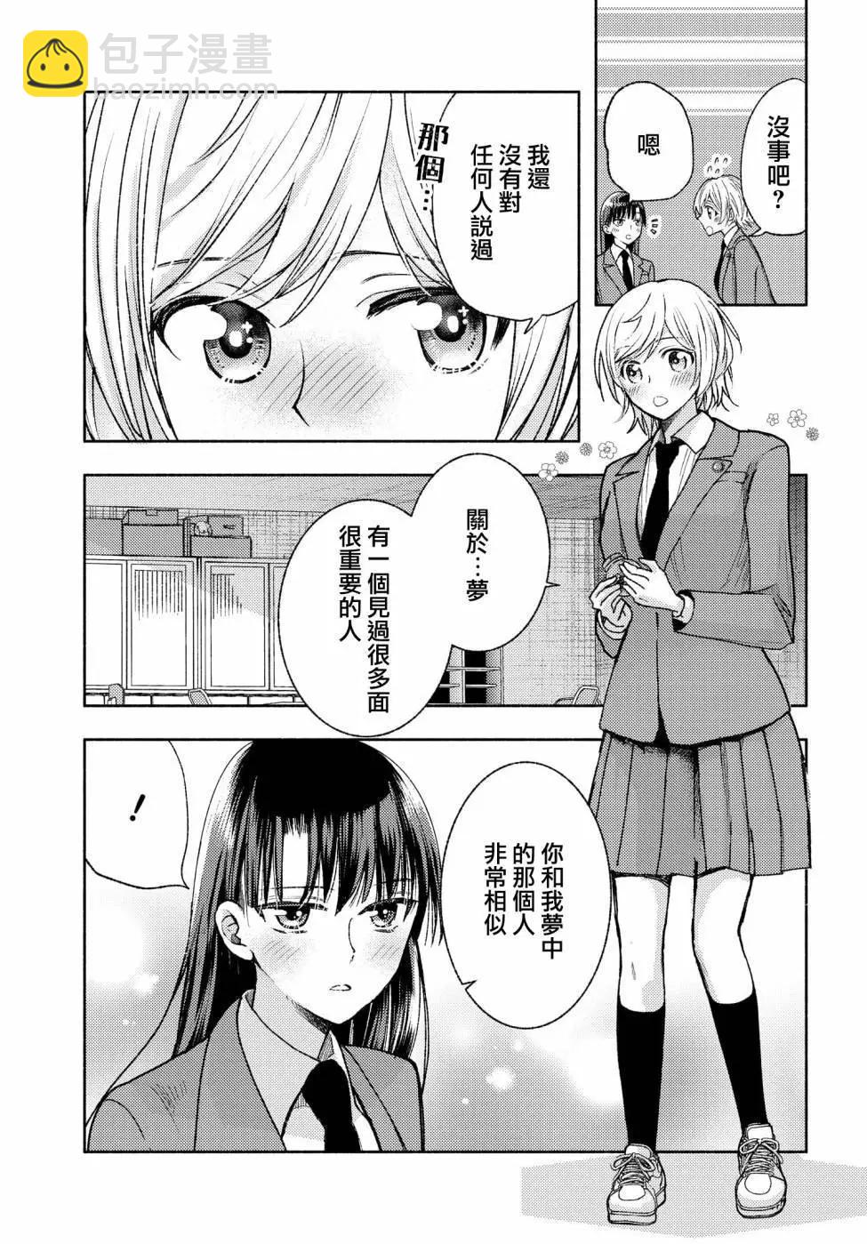 明天也還在勇者的身旁 - 第07話 - 1