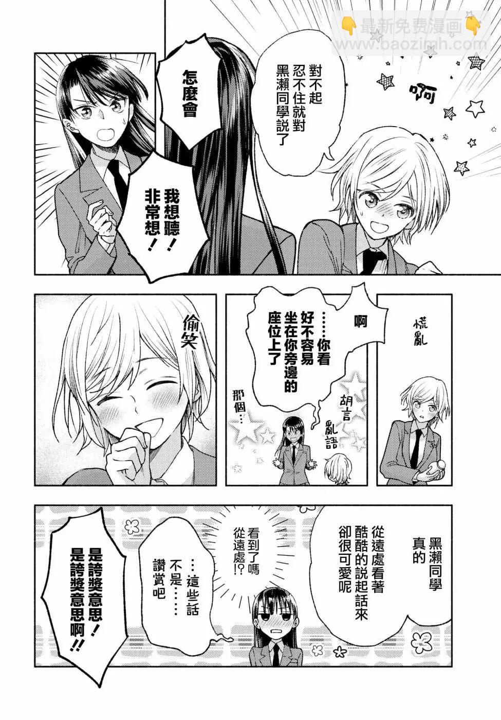 明天也還在勇者的身旁 - 第07話 - 2