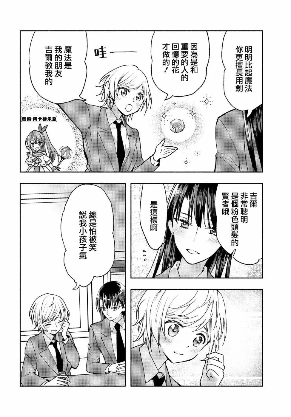 明天也還在勇者的身旁 - 第07話 - 4