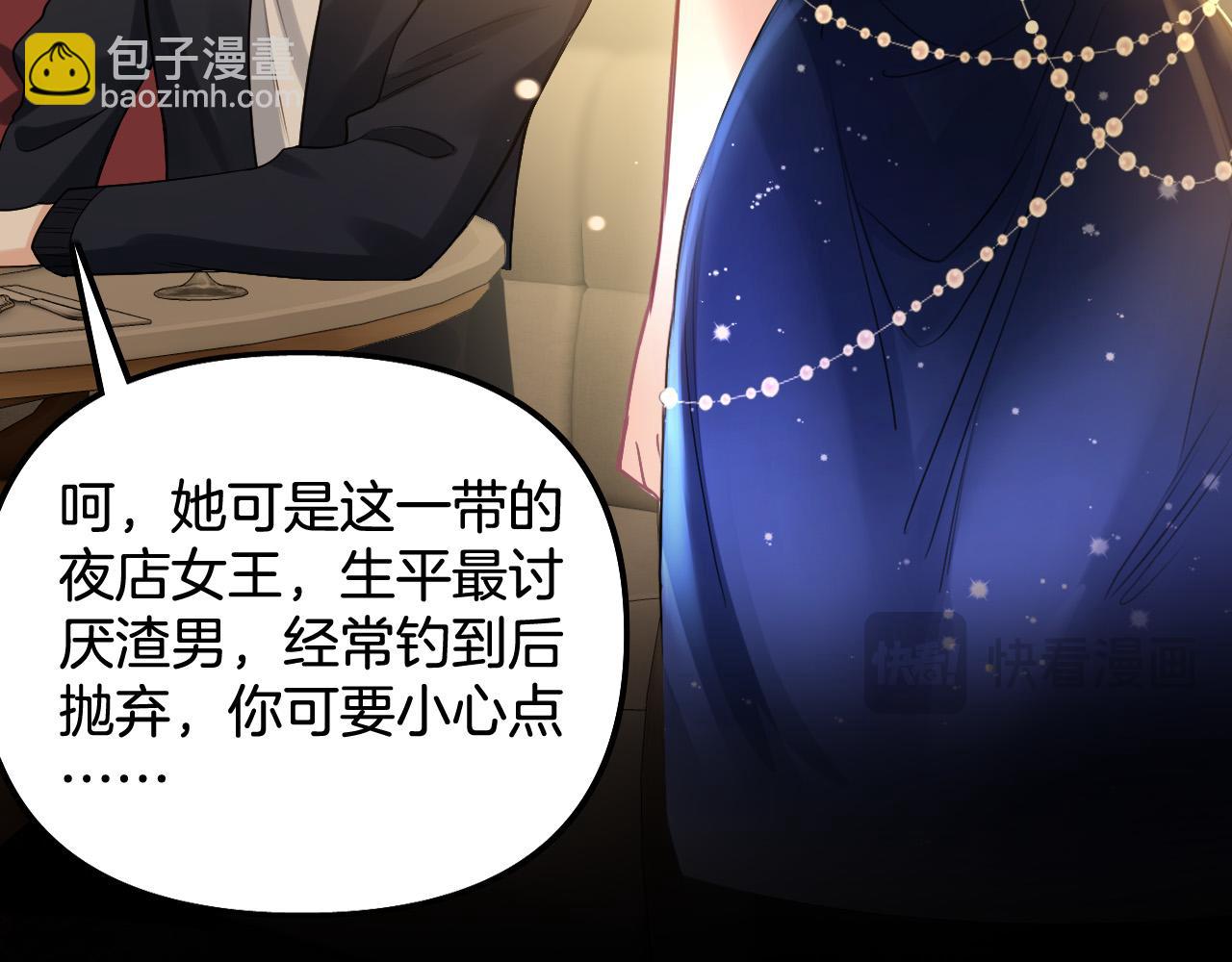 第1话 女海王VS渣男？(1/3)-第1话