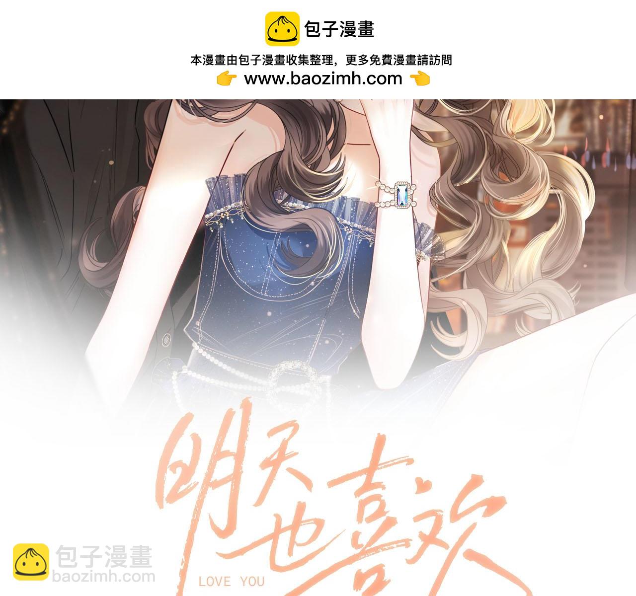 明天也喜歡 - 第23話 有件事我一直不理解(1/3) - 2